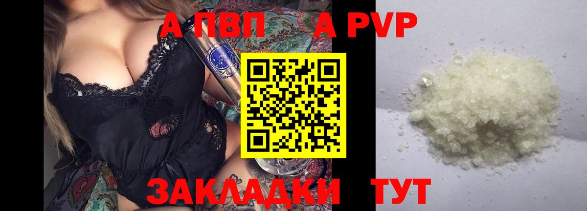 A-PVP Соль Дальнегорск