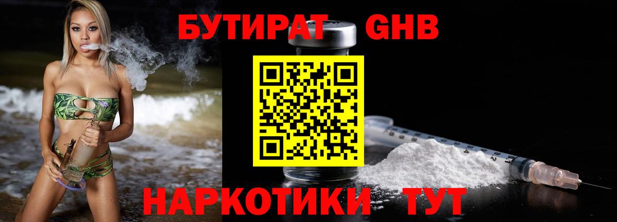 Дальнегорск  БУТИРАТ 99%  Вход с VPN 