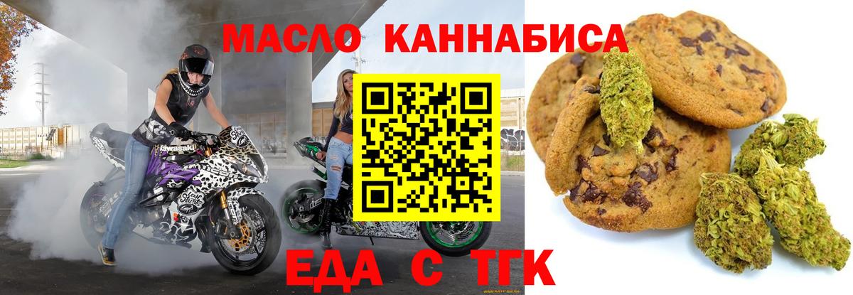 Еда ТГК марихуана Дальнегорск