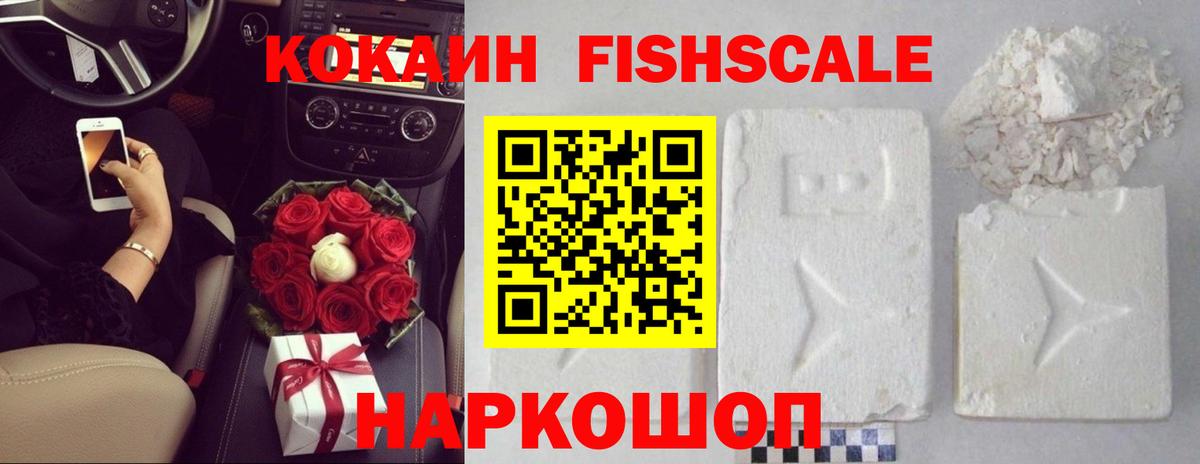 Дальнегорск  КОКАИН Боливия  Cocaine Fish Scale  COCAIN  Вход с VPN 