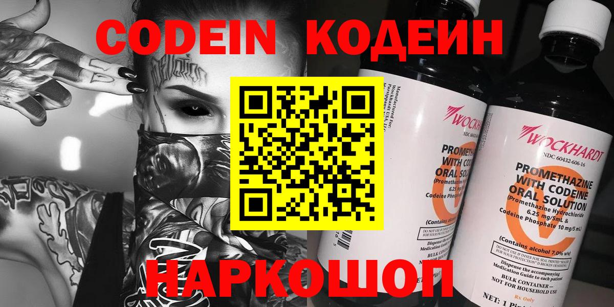 Кодеин напиток Lean (лин)  Codein напиток Lean (лин)  Дальнегорск  Вход с VPN 