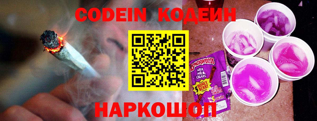 Кодеиновый сироп Lean Purple Drank Дальнегорск