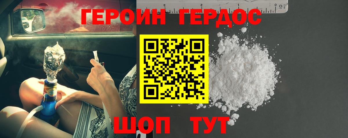 Героин хмурый Дальнегорск