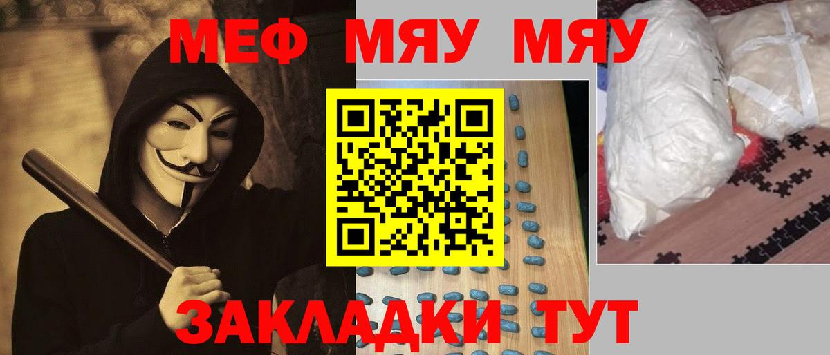 Меф мяу мяу  Мефедрон  МЕФ  Вход с VPN  Дальнегорск 