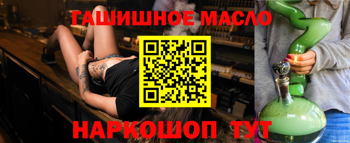 ТГК гашишное масло  ТГК THC oil  Вход с VPN  blacksprut ТОР  Дальнегорск 